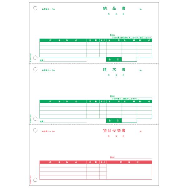 ヒサゴ 納品書 3面(500枚) GB-2110 返品種別A