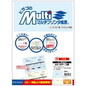 ヒサゴ マルチプリンタ帳票 A4 カラー2面 BP-2010