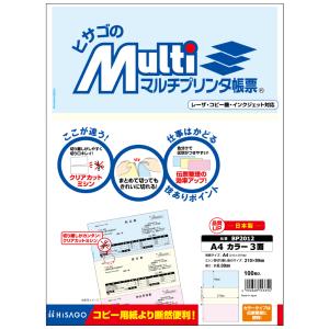 ヒサゴ マルチプリンタ帳票 A4 カラー3面 BP-2012