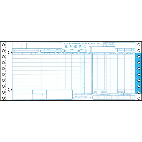 ヒサゴ チェーンストア統一伝票(ターンアラウンドII型)［5P/ 1000セット入］ HiSAGO ...