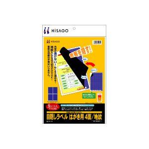ヒサゴ 目隠しラベル はがき用4面/ 地紋 50シート GB2401