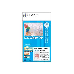 ヒサゴ 耐水ネームシール ホワイト Sサイズ CJ5311NS
