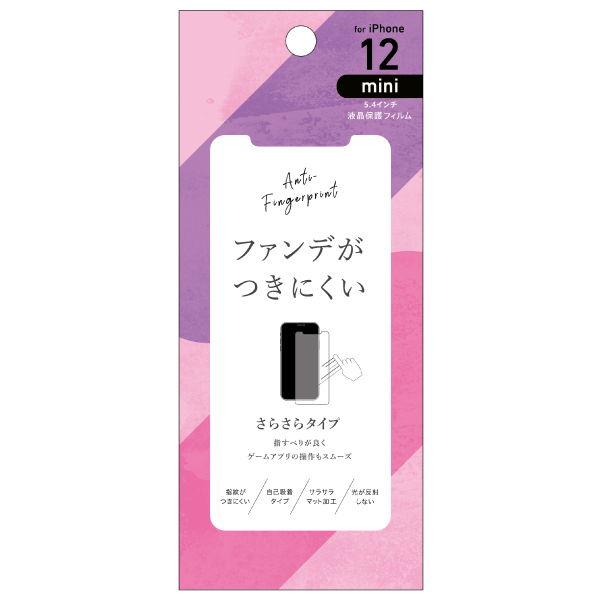 ヒサゴ iPhone 12 mini用 液晶保護フィルム 防指紋 マット UTPF846 返品種別A