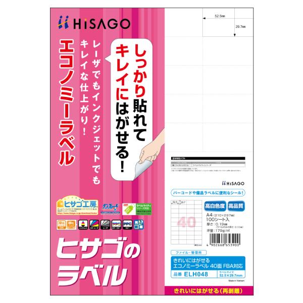 ヒサゴ きれいにはがせるエコノミーラベル［A4/ 40面/ FBA対応/ 100シート入］ HiSA...