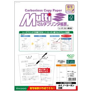 ヒサゴ FSC(R)認証 マルチプリンタ帳票 複写タイプ ノーカーボン［A4/ 白紙/ 100枚］ HiSAGO FSCF2000 返品種別A｜joshin