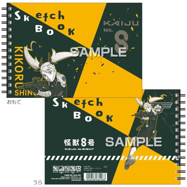 ヒサゴ アニメ 「怪獣8号」図案スケッチブック/ 四ノ宮キコル HH3754 返品種別A