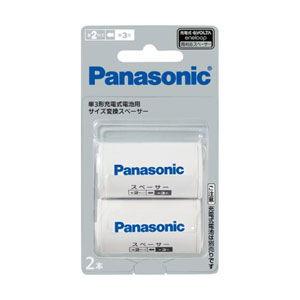 パナソニック 単3形充電式電池用 サイズ変換スペーサー 2本入 (単2サイズ) Panasonic BQ-BS2/ 2B 返品種別A｜joshin