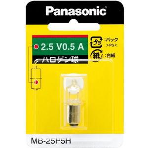 パナソニック 懐中電灯用替球 ハロゲン球(1個) Panasonic MB-25P5H 返品種別A