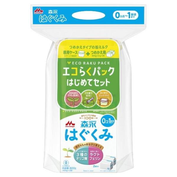 森永 はぐくみ エコらくパック はじめてセット 800g 森永乳業 (0歳〜1歳頃まで) 返品種別B