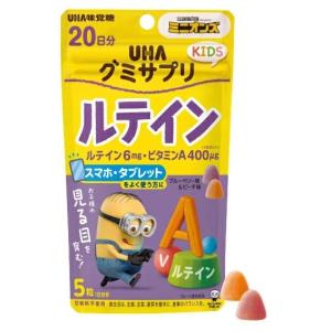 UHA グミサプリKIDS ミニオン ルテイン 20日分 UHA味覚糖 返品種別B