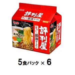 評判屋 重ねだし醤油ラーメン(5食パック×6) 明星食品 返品種別B｜joshin