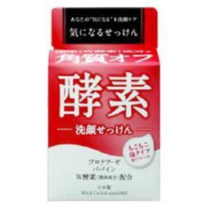 洗顔石鹸 マックス（MAX） 洗顔 石鹸 酵素 洗顔石鹸 固形 毛穴 洗顔ネット