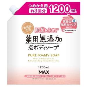 肌荒れふせぐ薬用無添加泡ボディソープ 詰替大容量 1200ml マックス 返品種別A