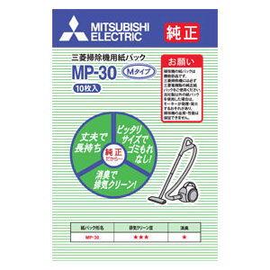 三菱 クリーナー用 純正紙パック(10枚入) MITSUBISHI 消臭クリーン紙パック MP-30 返品種別A｜joshin