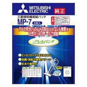 三菱 クリーナー用 純正紙パック(5枚入) MITSUBISHI アレルパンチ抗菌消臭クリーン紙パック MP-7 返品種別A