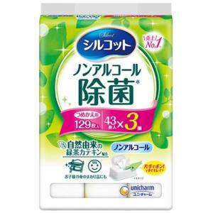 シルコット ノンアルコール除菌ウェットティッシュ つめかえ用 43枚入×3個パック ユニ・チャーム 返品種別A｜joshin