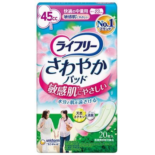 ライフリー レディ さわやかパッド 敏感肌にやさしい 快適の中量用 23cm 45cc 20枚 ユニ...