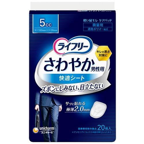 ライフリー さわやか男性用快適シート5cc 20枚 ユニ・チャーム 返品種別A