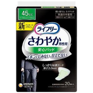ユニチャーム ライフリーさわやか男性用 26枚入 12袋 ライフリーさわやか男性用安心パッド20cc 男性用軽失禁パッド 26cm