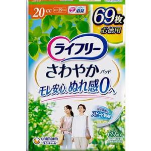 ライフリー さわやかパッド20cc 69枚 ユニ・チャーム 返品種別A