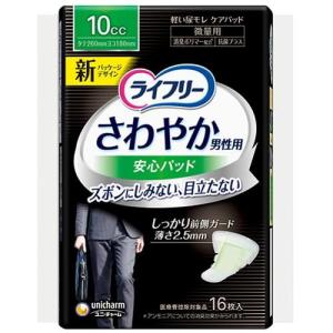 ライフリー さわやか 男性用 安心パッド 10cc 男性用軽失禁パッド 26cm