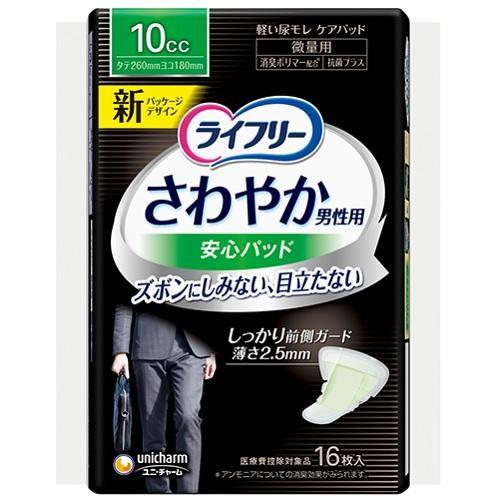 ライフリー さわやか男性用安心パッド 10cc 16枚 ユニ・チャーム 返品種別A