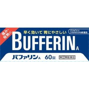 (第(2)類医薬品) ライオン バファリンA 60錠 ◆セルフメディケーション税制対象商品 返品種別...