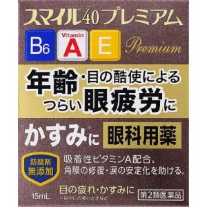 (第2類医薬品) ライオン スマイル40 プレミアム 15ml 返品種別B