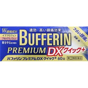 (第(2)類医薬品) ライオン バファリンプレミアムDXクイック＋ 60錠 ◆セルフメディケーション...