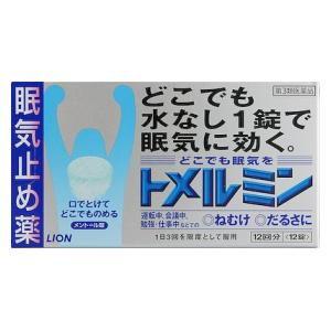 (第3類医薬品) ライオン トメルミン 12錠  返品種別B