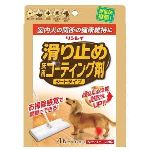 滑り止め 床用コーティング剤 シートタイプ 4枚 リンレイ 返品種別A｜joshin