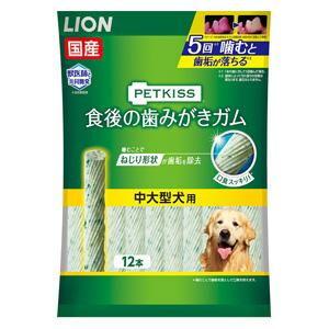 PETKISS 食後の歯みがきガム 中大型犬用 12本 ライオン 返品種別A