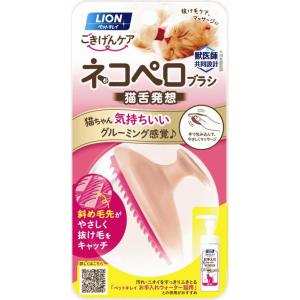 ペットキレイ ネコペロブラシ 猫用 ライオン 返品種別A