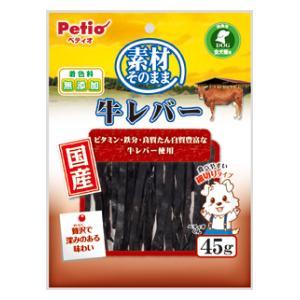 素材そのまま 牛レバー 45g ペティオ 返品種別B