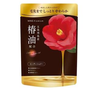 ウインズプレミアム椿オイルコンディショナー詰替 350g 日本合成洗剤 返品種別A