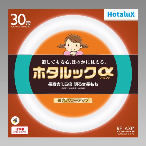 ホタルクス 30形丸型蛍光灯・RELAX色(電球色) HotaluX ホタルックα FCL30ELR...