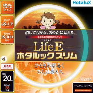 ホタルクス 20形丸型蛍光灯・電球色 HotaluX LifeE ホタルックスリム FHC20EL-LE-SHG2 返品種別A｜joshin