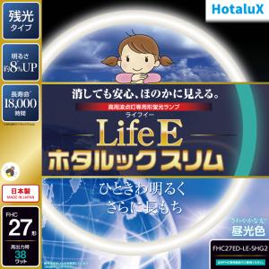 ホタルクス 27形丸型蛍光灯・昼光色 HotaluX LifeE ホタルックスリム FHC27ED-LE-SHG2 返品種別A｜joshin