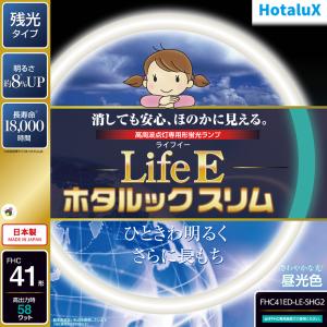 ホタルクス 41形丸型蛍光灯・昼光色 HotaluX LifeE ホタルックスリム FHC41ED-LE-SHG2 返品種別A｜joshin