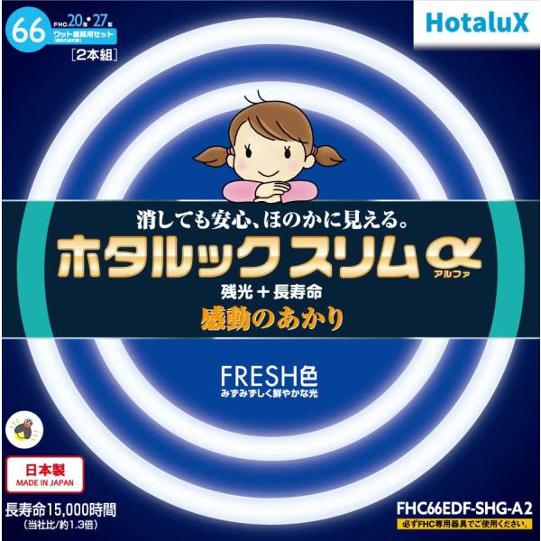 ホタルクス 20形+27形丸型蛍光灯・FRESH色(昼光色) HotaluX ホタルックスリムα F...