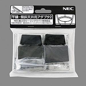 ホタルクス 竿縁・傾斜天井用アダプタ2 サオブチケイシヤテンジヨウヨウ2 返品種別A｜Joshin web