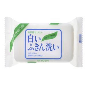 白いふきん洗い 135g ミヨシ石鹸 返品種別A