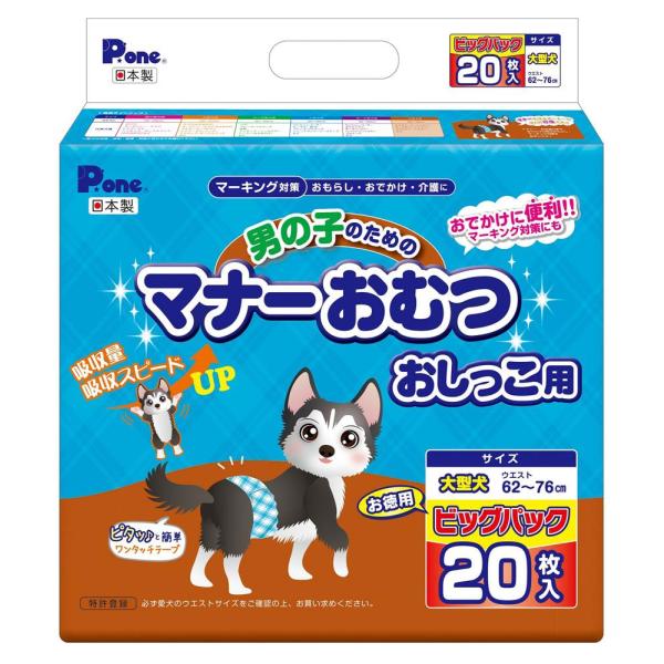 P.one 男の子のためのマナーおむつ おしっこ用 大型犬 ビッグパック 20枚入 第一衛材 返品種...