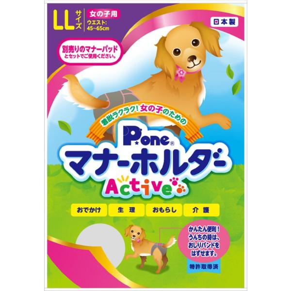 P.one 女の子のためのマナーホルダーActive LLサイズ 第一衛材 返品種別B