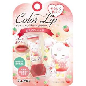 ダリヤ こどもカラーリップクリーム ほんのりレッド 2.6g ダリヤ