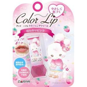 ダリヤ こどもカラーリップクリーム ほんのりピンク 2.6g ダリヤ