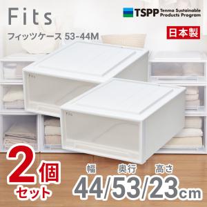 天馬 (2個組)フィッツケース クローゼット 幅44×奥行53×高さ23cm(ホワイトクリア) 2025年新色 53-44M-2 返品種別A
