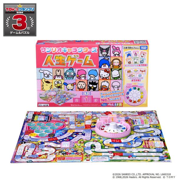 タカラトミー サンリオキャラクターズ 人生ゲームボードゲーム 返品種別B