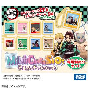 タカラトミー ミルフィーチャームショット専用別売りセット 鬼滅の刃メイキングトイ