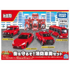 タカラトミー トミカ 街を守るぞ! 消防車両セ...の詳細画像5